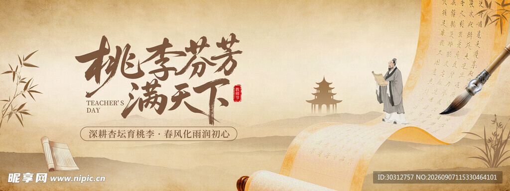 教师节  