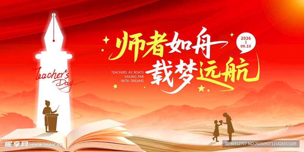 教师领航梦想主题插画
