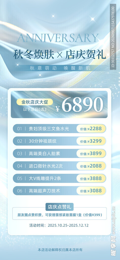 简约风蓝色促销活动海报