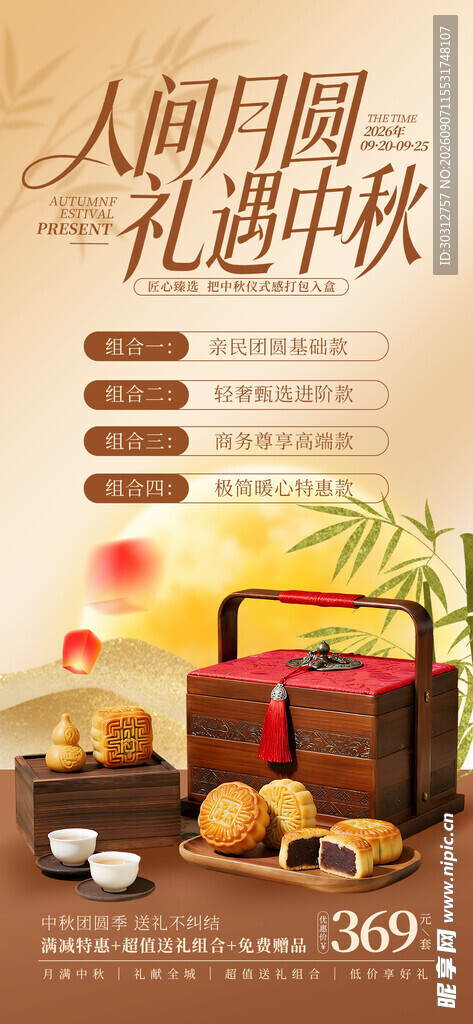 中秋  