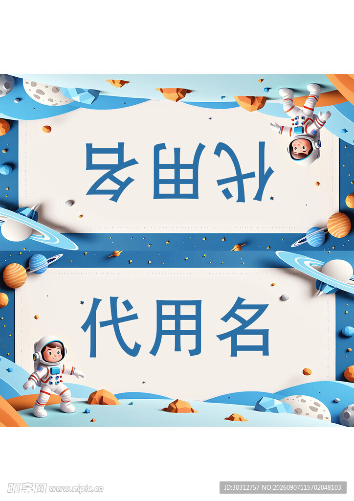 卡通风格姓名牌设计