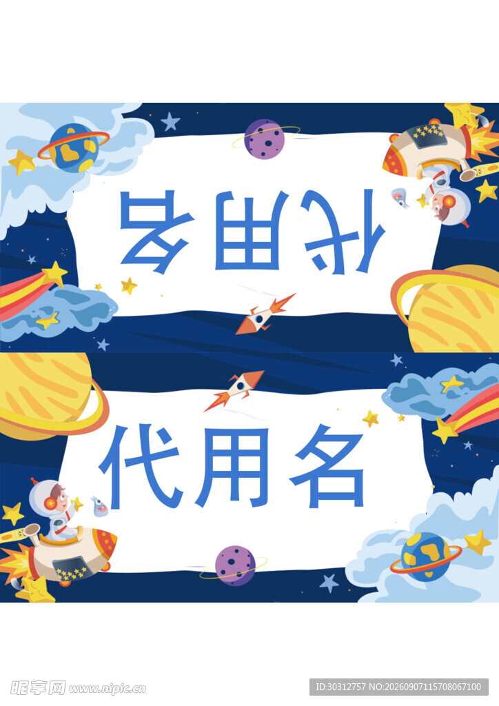 古风代用名与网名设计图