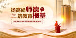 扬高尚师德宣传海报