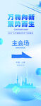 万物向新的主场