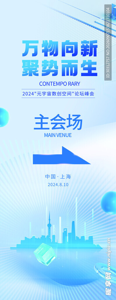 万物向新的主场