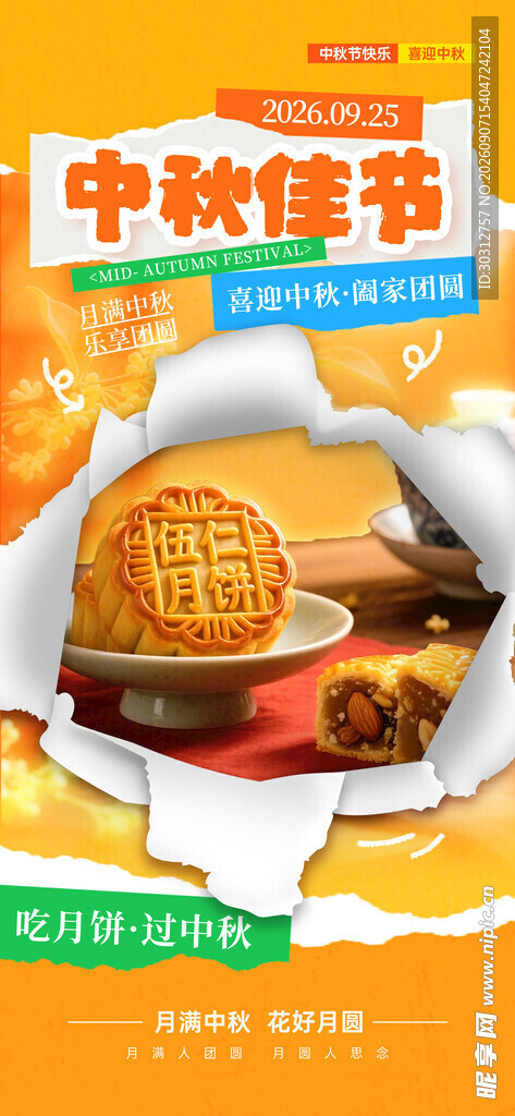 中秋佳节美味月饼礼盒