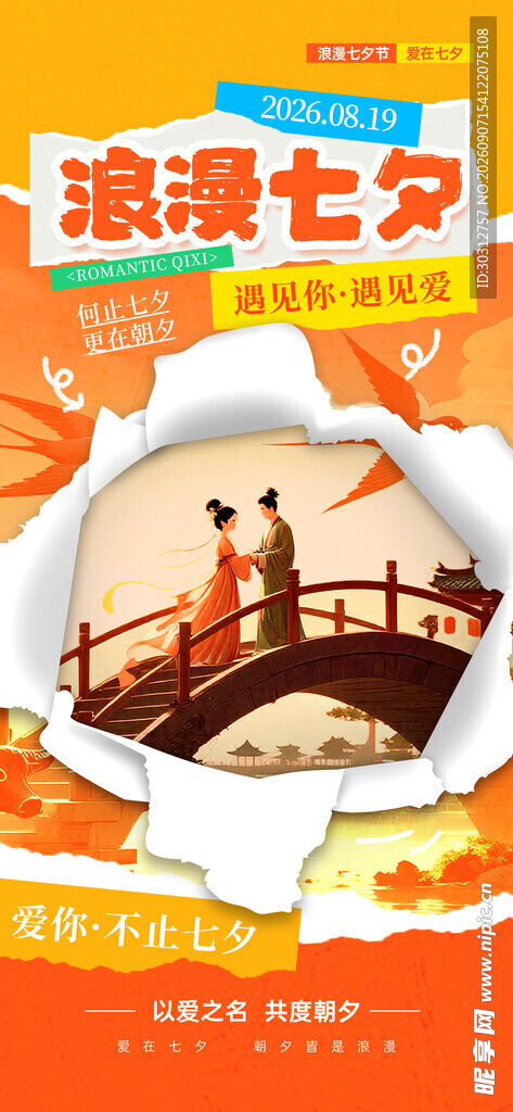 浪漫七夕情侣桥上相依