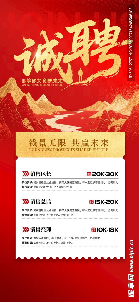 企业招聘海报