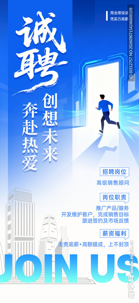 诚聘英才海报展示
