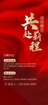 红色党建风奋进新征程海报