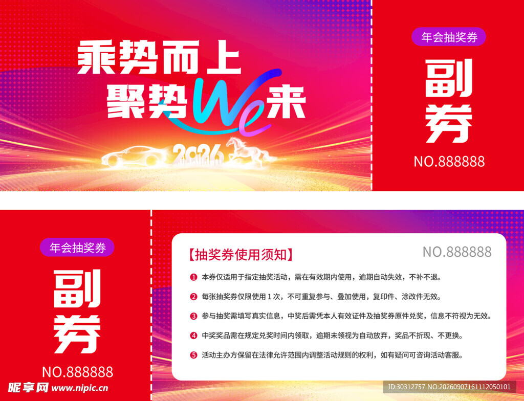抽奖券  