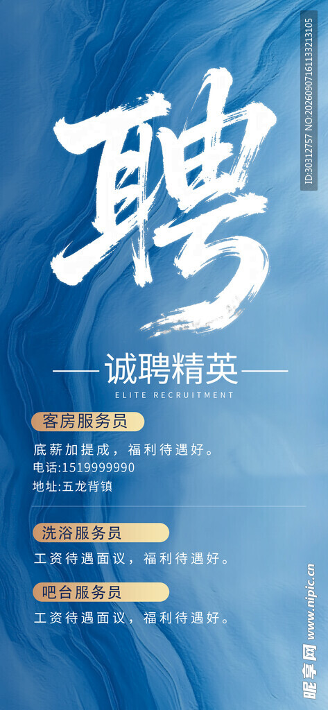 招聘海报 