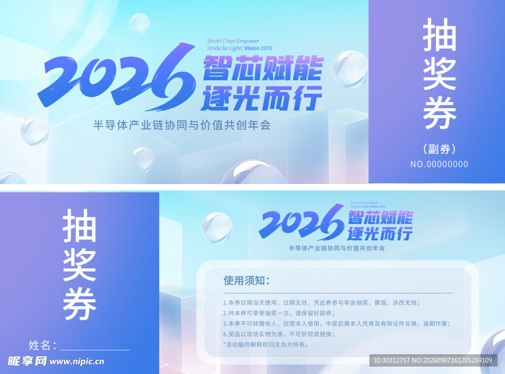 抽奖券 