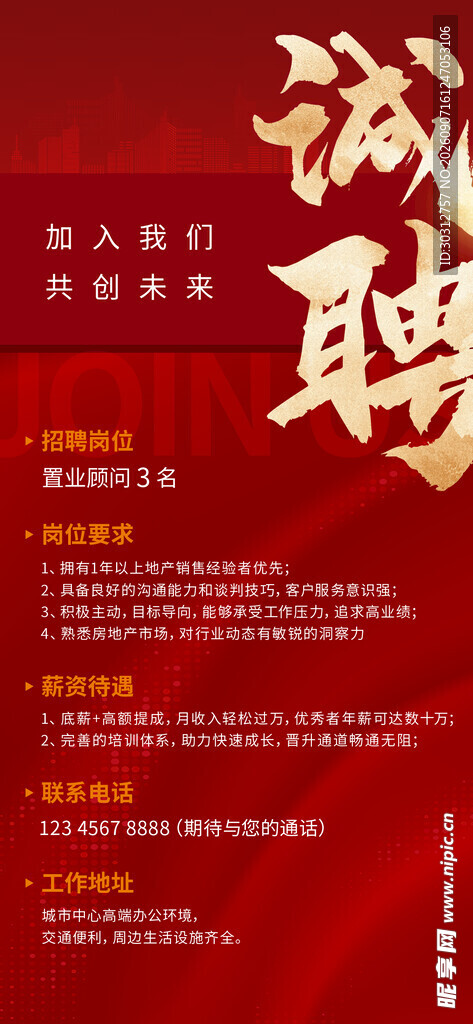 诚聘英才 