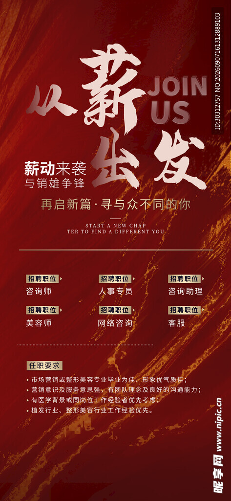 招聘 