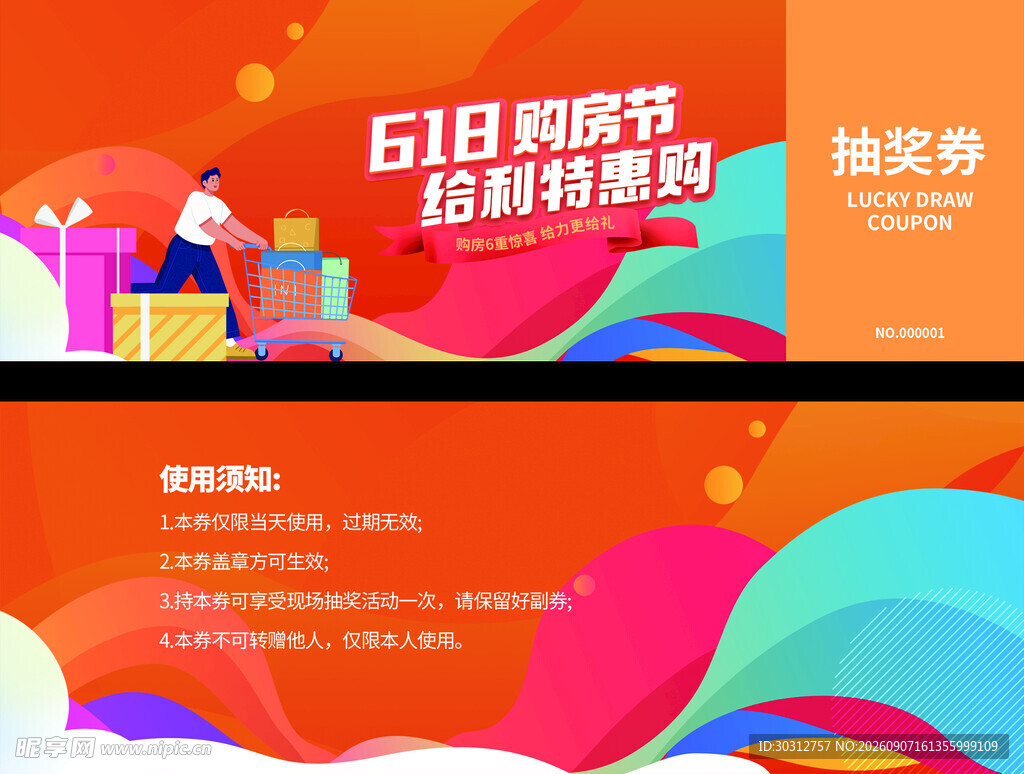 抽奖券 