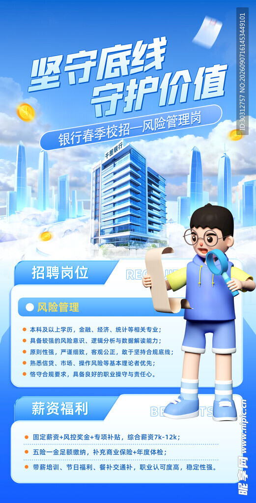 招聘  