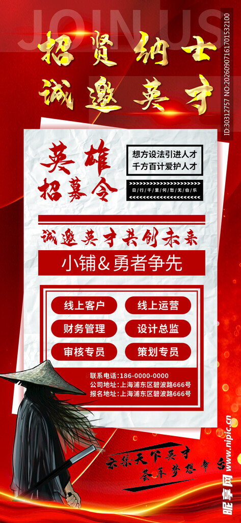 招聘 