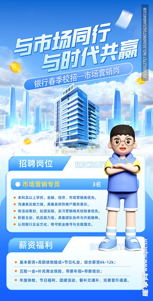 招聘 