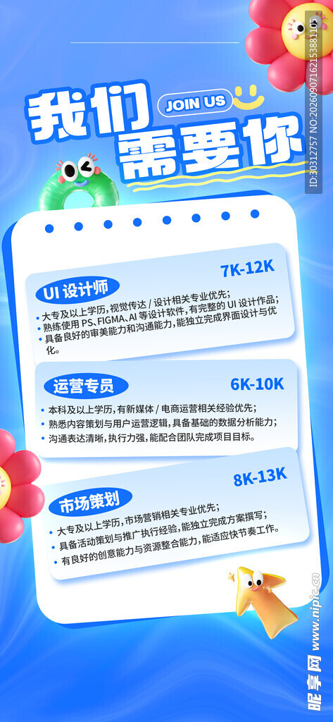 招聘  