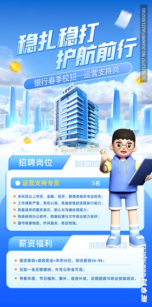 招聘 