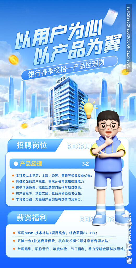 招聘  