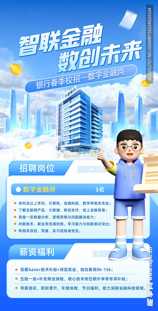 智联招聘 