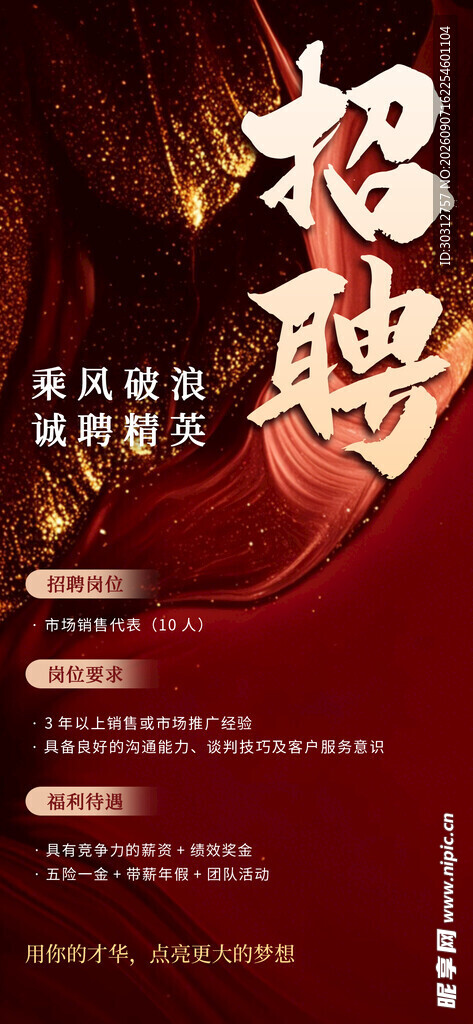 企业火热招聘中