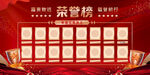 荣誉榜 