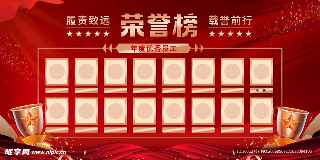荣誉榜 