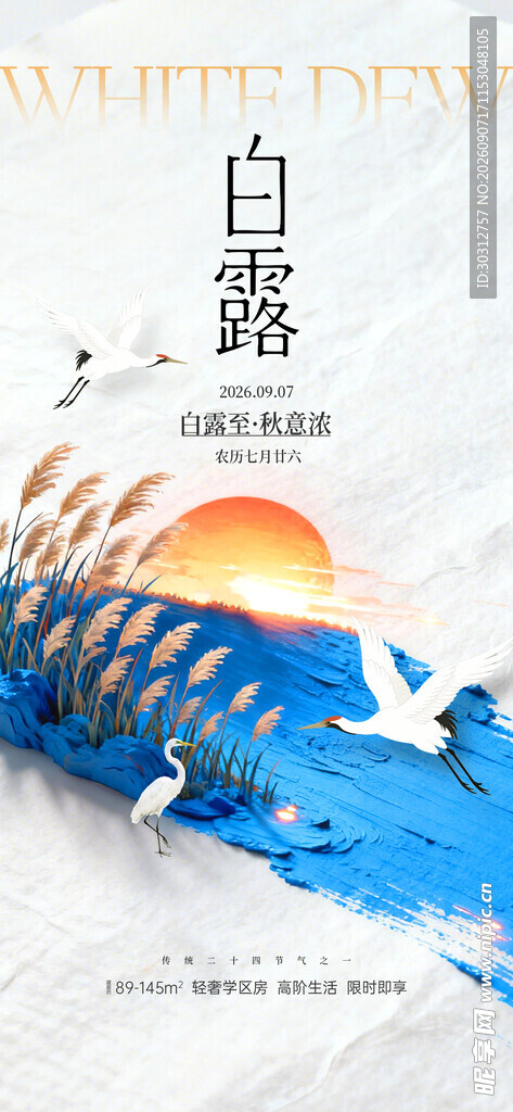 白露时节山水飞鸟美景