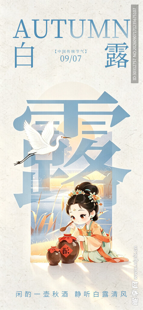 白露时节古风少女赏景