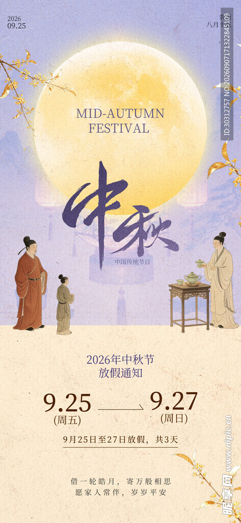 中秋佳节团圆海报