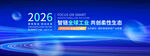 2026科技主题会议背景图