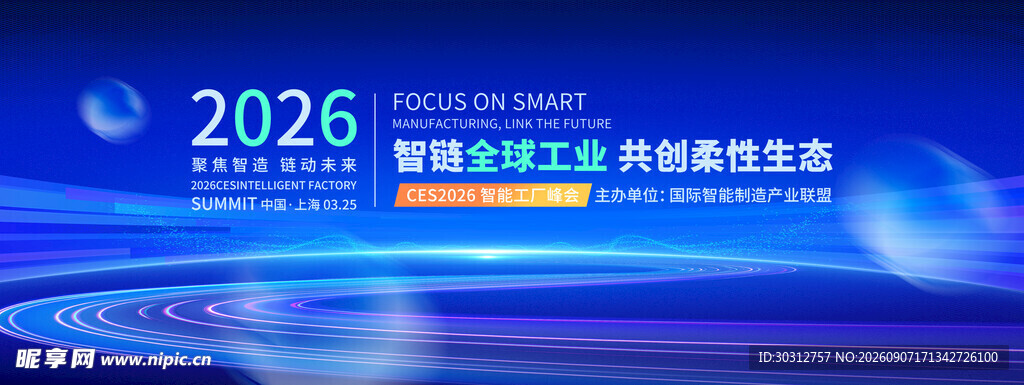 2026科技主题会议背景图