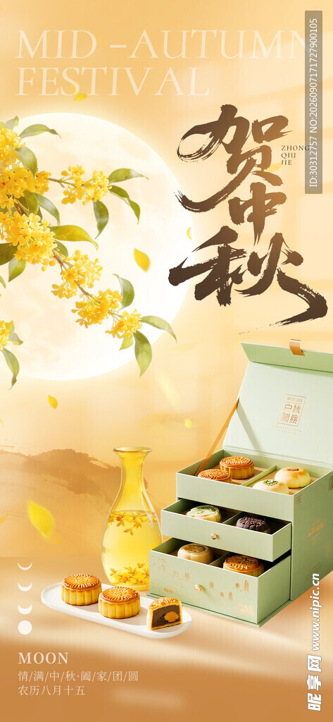 中秋节 