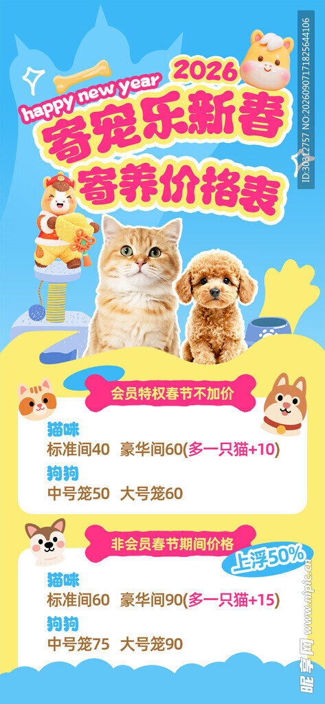 宠物营养膏促销海报