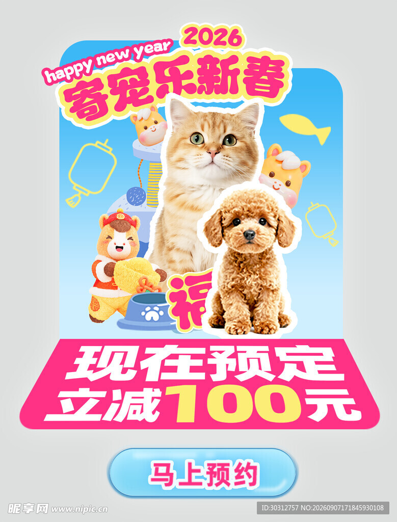 爱宠乐新春 立减100元