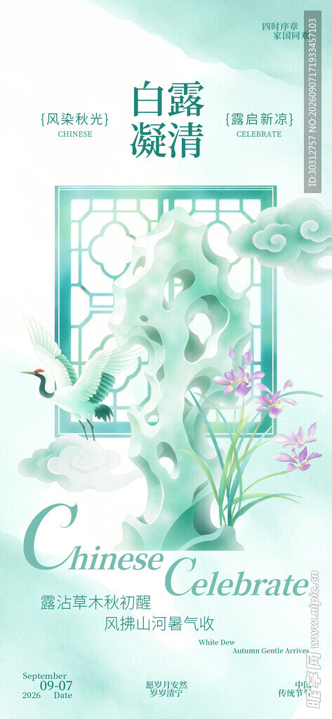 白露 