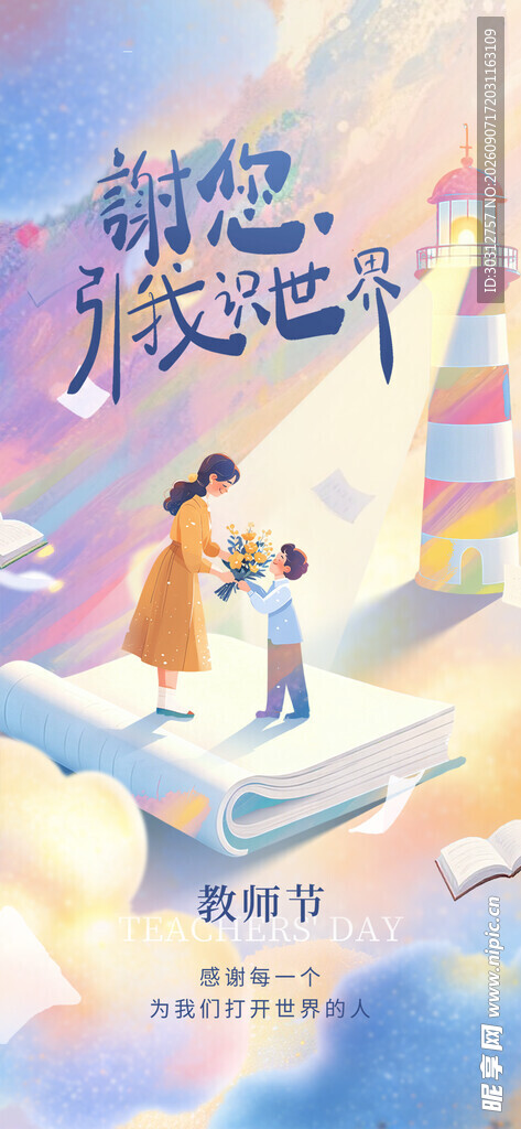 教师节  