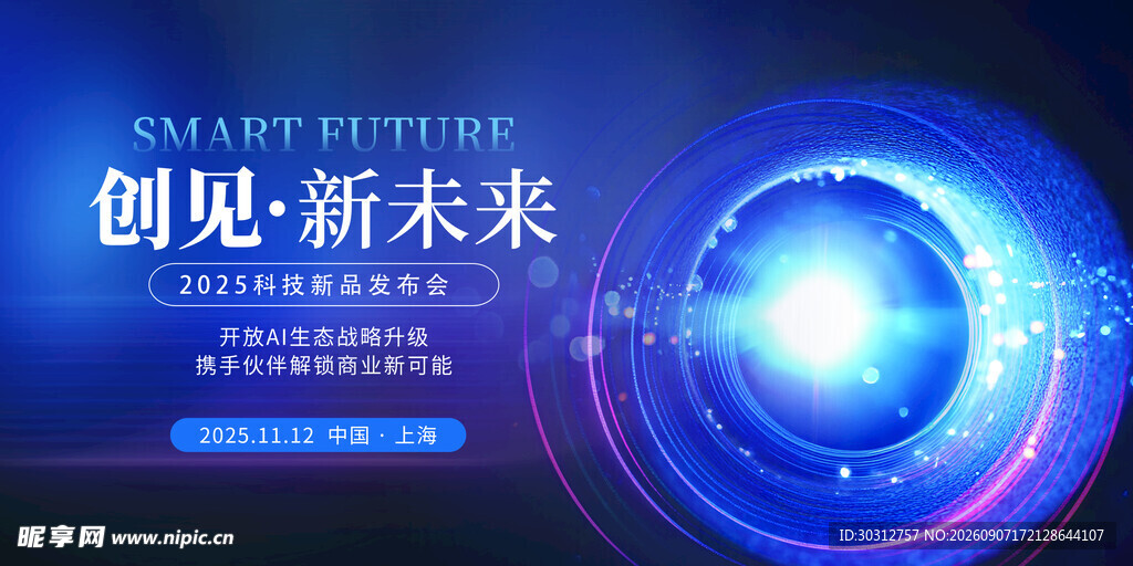 创新科技引领未来之光