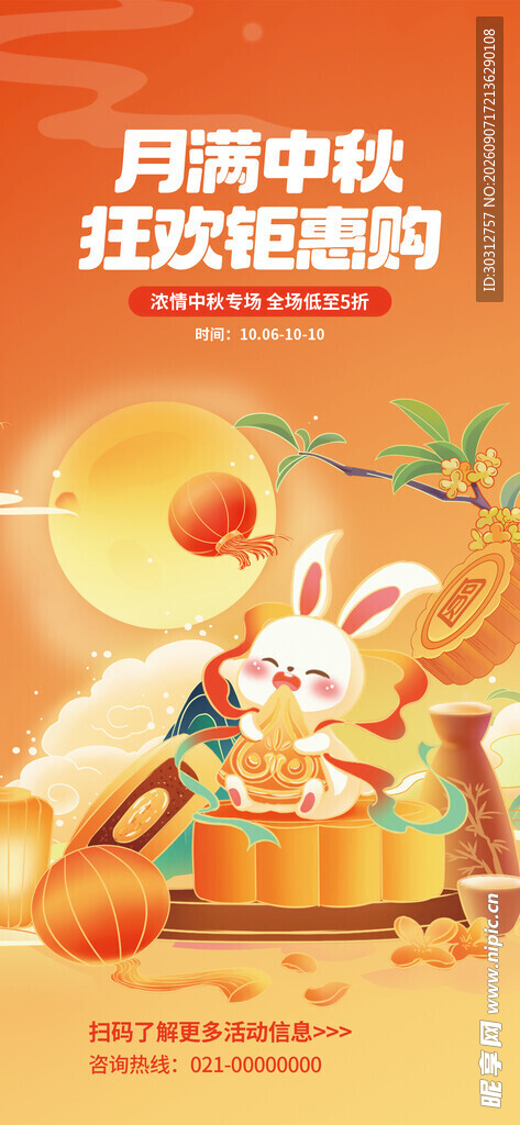 中秋玉兔贺节欢乐场景