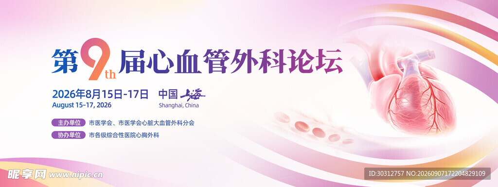 冠心病血管外科学术论坛