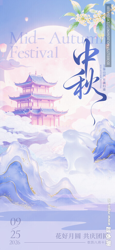梦幻中秋山水楼阁图景