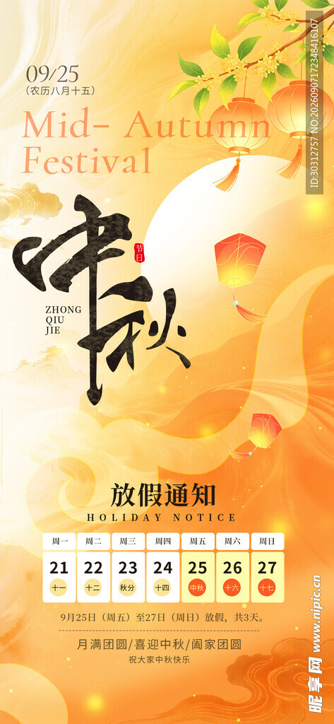 放假通知  