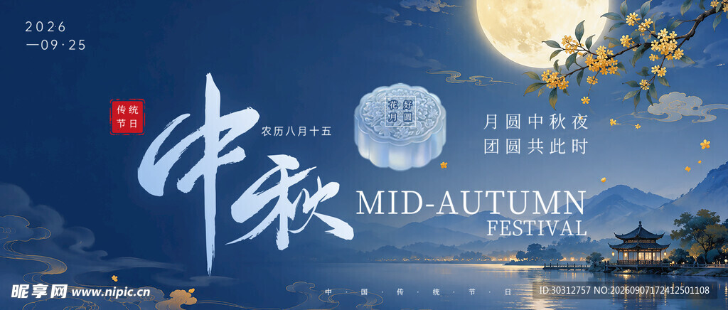 中秋佳节月夜美景