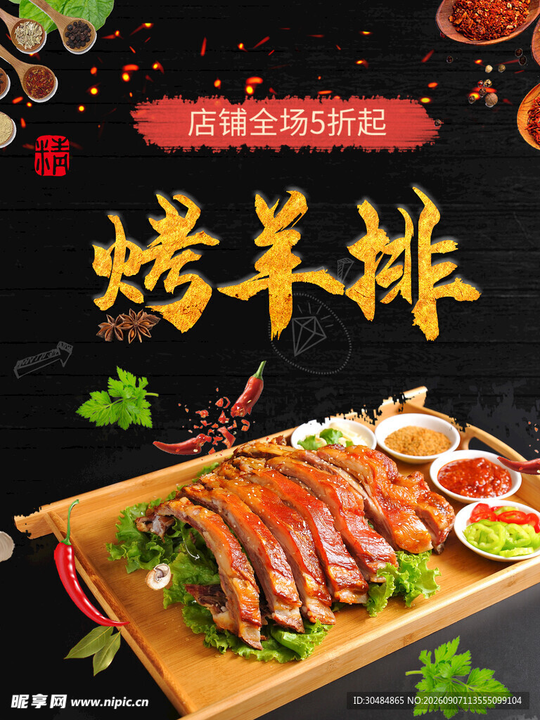 美味烤羊排