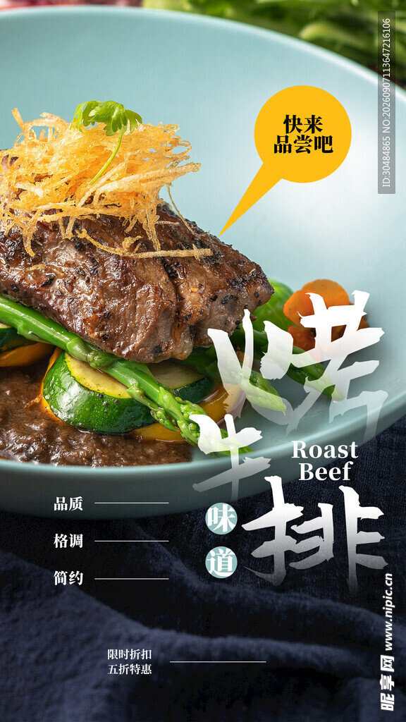 烤羊排海报