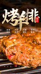 美味烤羊排