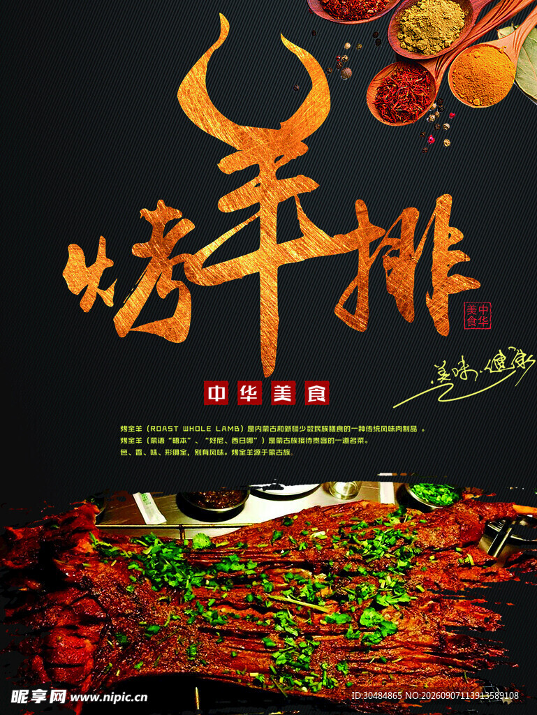 烤羊排